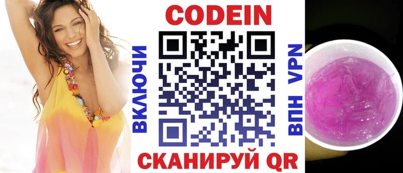 где купить наркотик Сенгилей Codein напиток Lean (лин)
