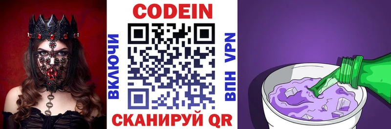 Кодеин напиток Lean (лин) Сенгилей
